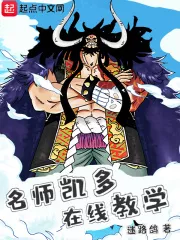 MTL - Pirates: Famous Teacher Kaido, Online Teaching