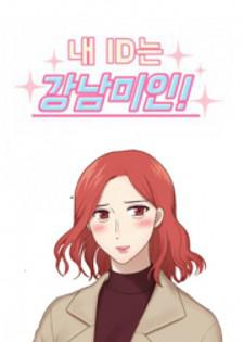 My Id Is Gangnam Beauty