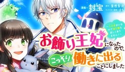 お飾り王妃になったので、こっそり働きに出ることにしました ～うさぎがいるので独り寝も寂しくありません！～