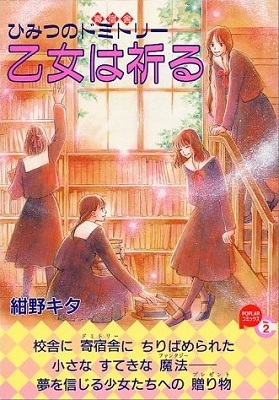 Otome Wa Inoru - Himitsu No Dormitory