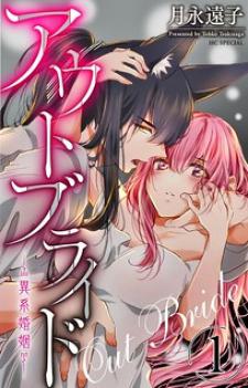 Outbride -Ikei Konin-