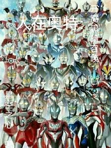 People in Ultraman: Dark Summoning