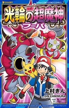 Pokémon The Movie Xy - The Archdjinni Of The Rings: Hoopa