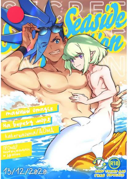 Promare dj - Secret seaside vacation (Тайный отпуск на берегу моря)