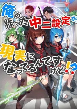 漆黒のデュランダル伝説 ～ただの中二病の俺が勇者に祭りあげられてしまった件～