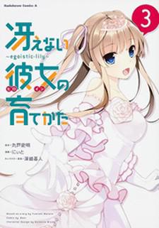 Saenai Kanojo No Sodatekata - Egoistic-Lily