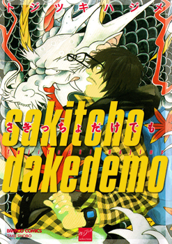 Sakitcho Dakedemo