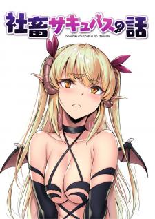 Shachiku Succubus No Hanashi (Fan Colored)