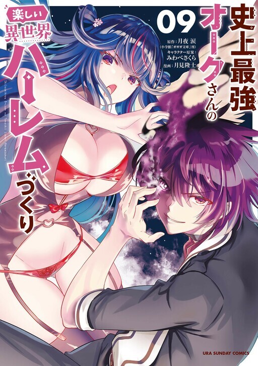 Shijou Saikyou Orc-san no Tanoshii Tanetsuke Harem Zukuri