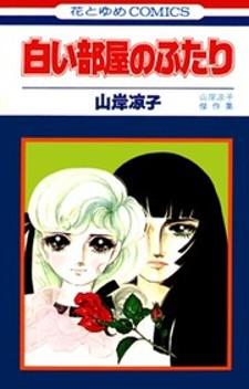 Shiroi Heya No Futari