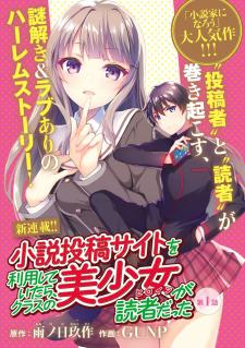 Shousetsu Toukou Saito O Riyou Shite Itara, Kurasu No Bishoujo Ga Dokushadatta