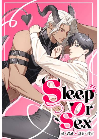 SLEEP OR SEX (Сон или Секс)