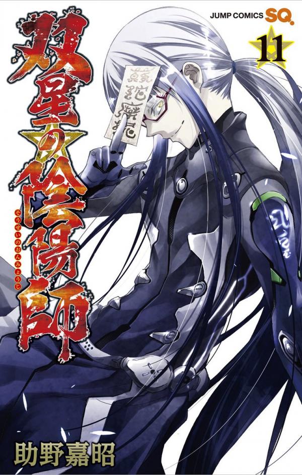 Sousei No Onmyouji