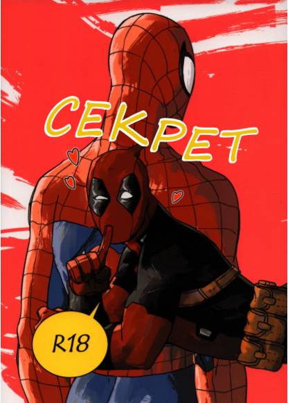 SpideyPool dj - Secret (Секрет)