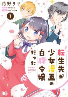 Tensei Saki Ga Shoujo Manga No Shiro Buta Reijou Datta