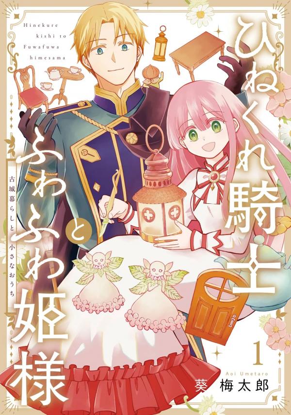 The Cynical Knight and Gentle Princess: Building Fairy Homes and a Life Together [Official]