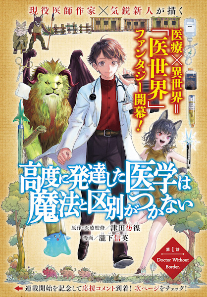 The Isekai Doctor (Official)