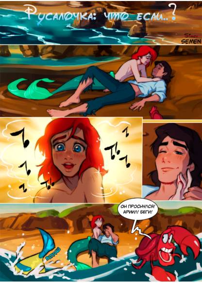 The Little Mermaid: What If? (Русалочка: Что если?)