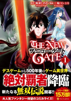 THE NEW GATE ザ・ニュー・ゲート