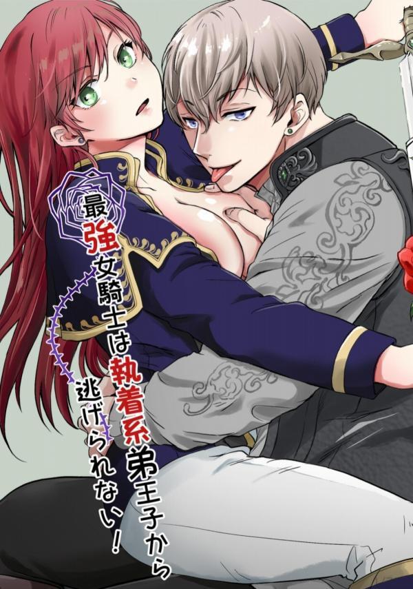 The Strongest Knightess Cannot Escape An Obsessive Prince!