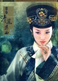 The Zephyr - Love Stories Of The Royal Manchu In The Forbidden City