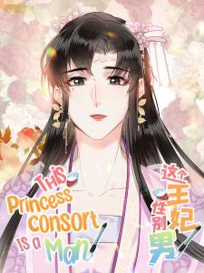 This Princess Consort Is A Man