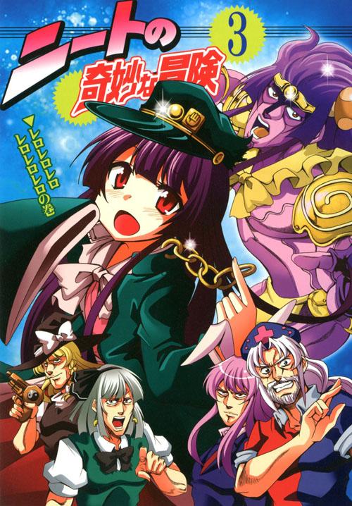 Touhou &amp; Jojo's Bizarre Adventure - A NEET's Bizarre Adventure (Doujinshi)