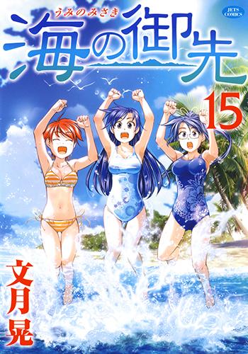 Umi No Misaki