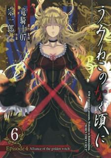 Umineko No Naku Koro Ni Episode 4: Alliance Of The Golden Witch