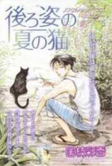 Ushirosugata No Natsu No Neko