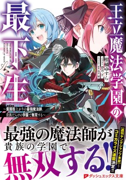 王立魔法学園の最下生～貧困街上がりの最強魔法師、貴族だらけの学園で無双する～