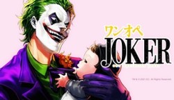 ワンオペJOKER