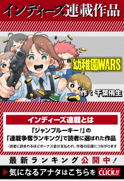 幼稚園WARS