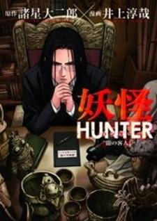 Youkai Hunter - Yami No Kyakujin