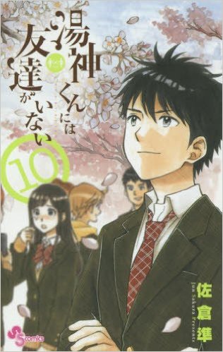 Yugami-Kun Ni Wa Tomodachi Ga Inai