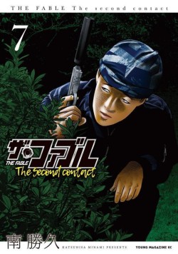 ザ・ファブル The second contact