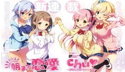 朝まで恋愛chu！ ～幼なじみはトキめかない？～